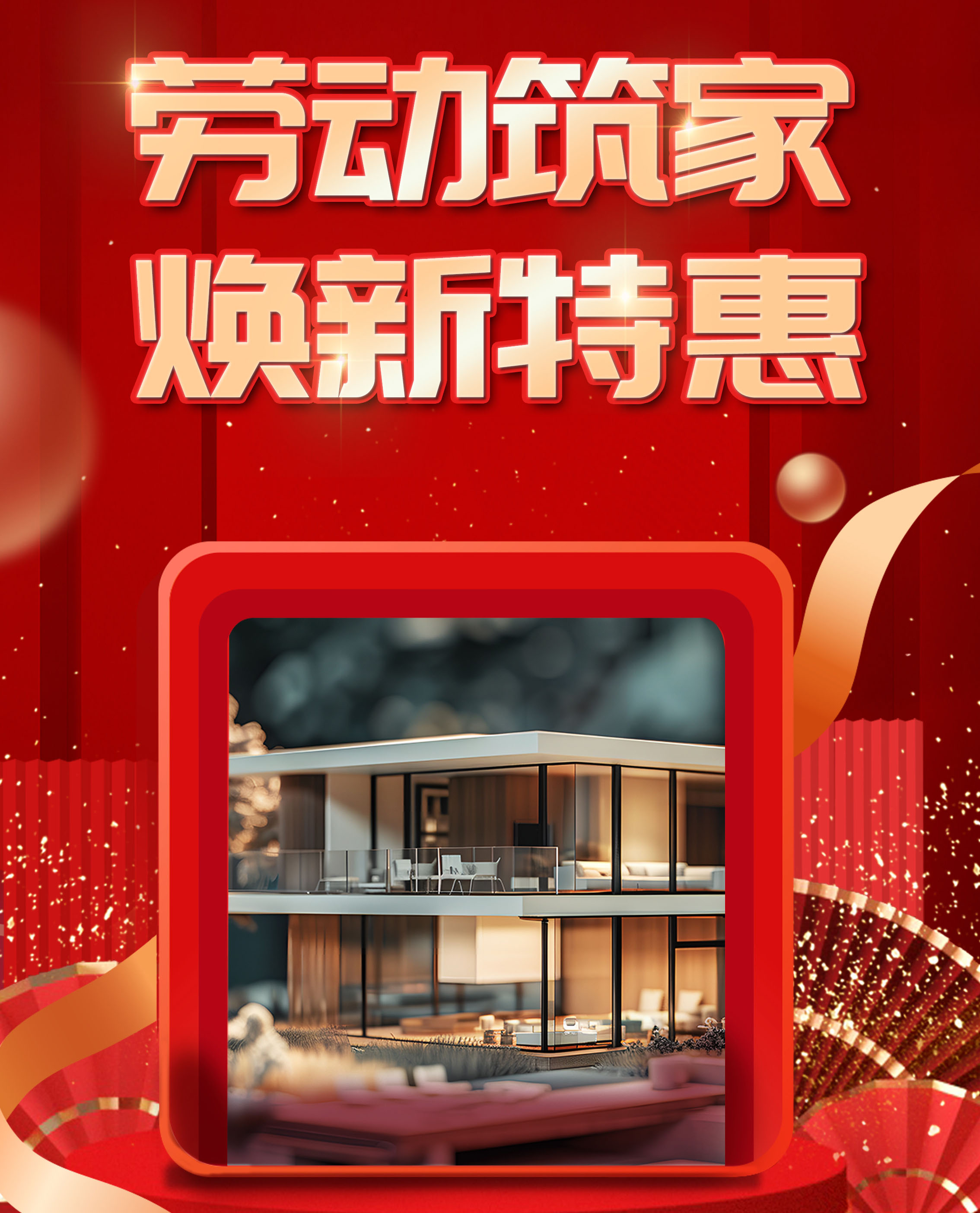 國補(bǔ)加持，澳威門窗門窗“五一”折上折暴擊，換新至高直降15%！